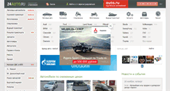 Desktop Screenshot of 24auto.ru