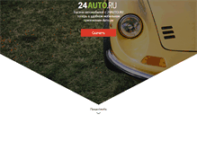 Tablet Screenshot of 24auto.ru